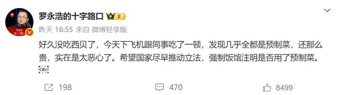 凯发K8登录入口罗永浩悬赏10万征集西贝